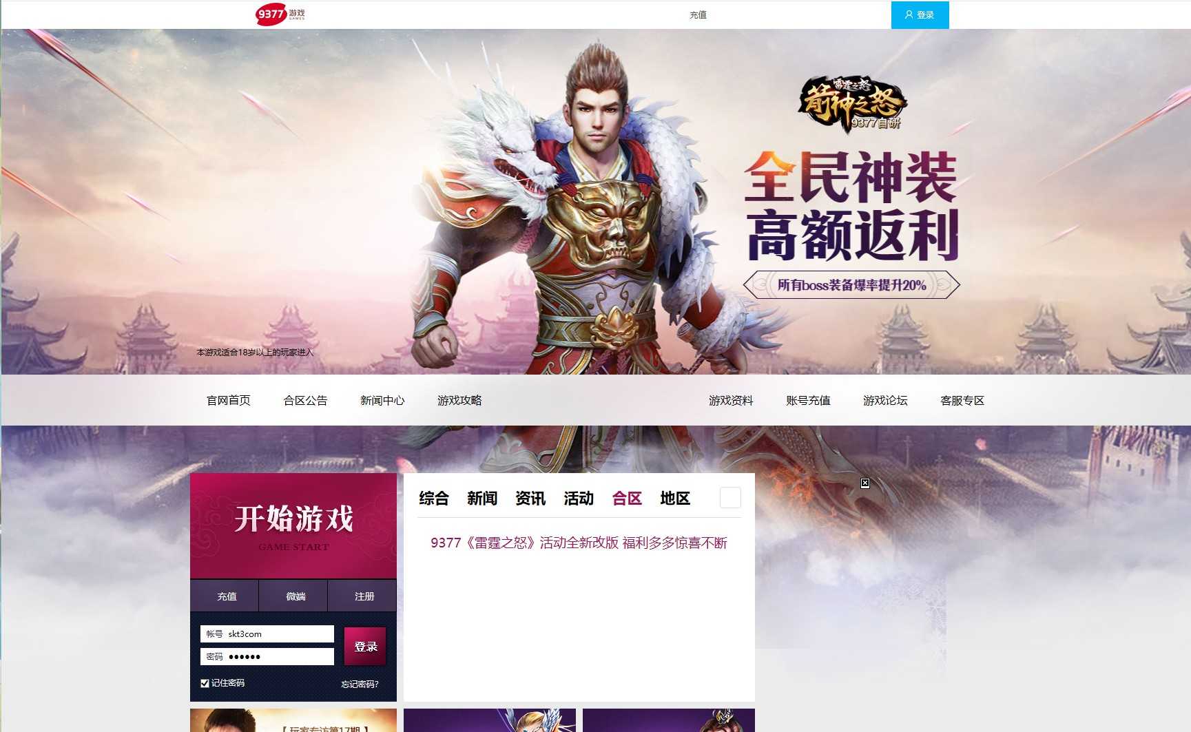 【雷霆之怒四职业】精品传奇页游Win服务端+GM充值后台+架设教程-吾爱懒猫