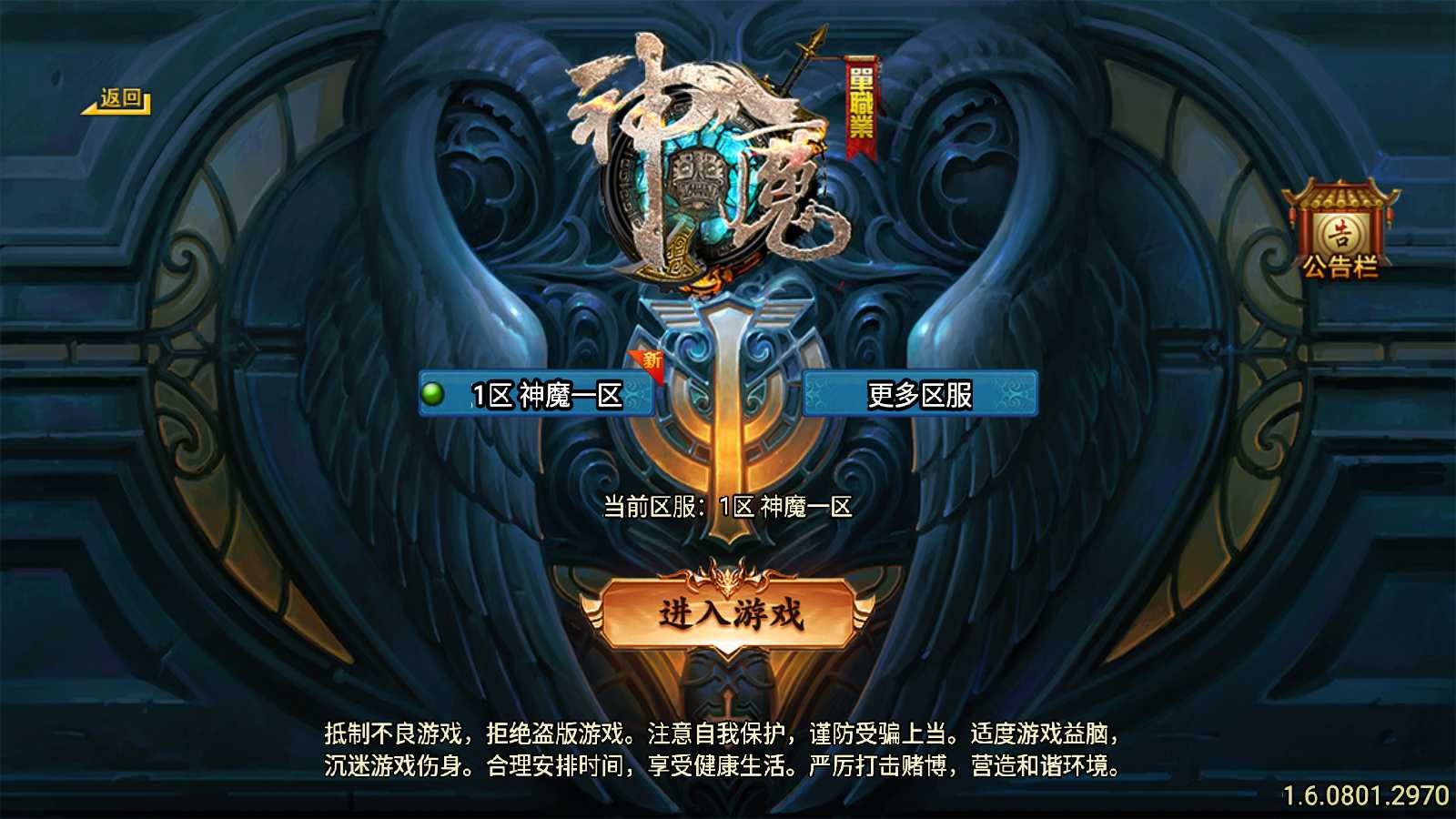 【神魔之战六大陆-白猪3】战神引擎WIN服务端+GM后台+安卓+架设教程-吾爱懒猫
