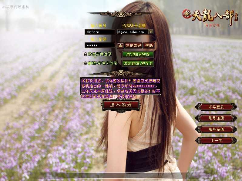 【天龙八部之暗夜破晓】经典武侠端游Linux服务端+GM工具+PC客户端+架设教程-吾爱懒猫
