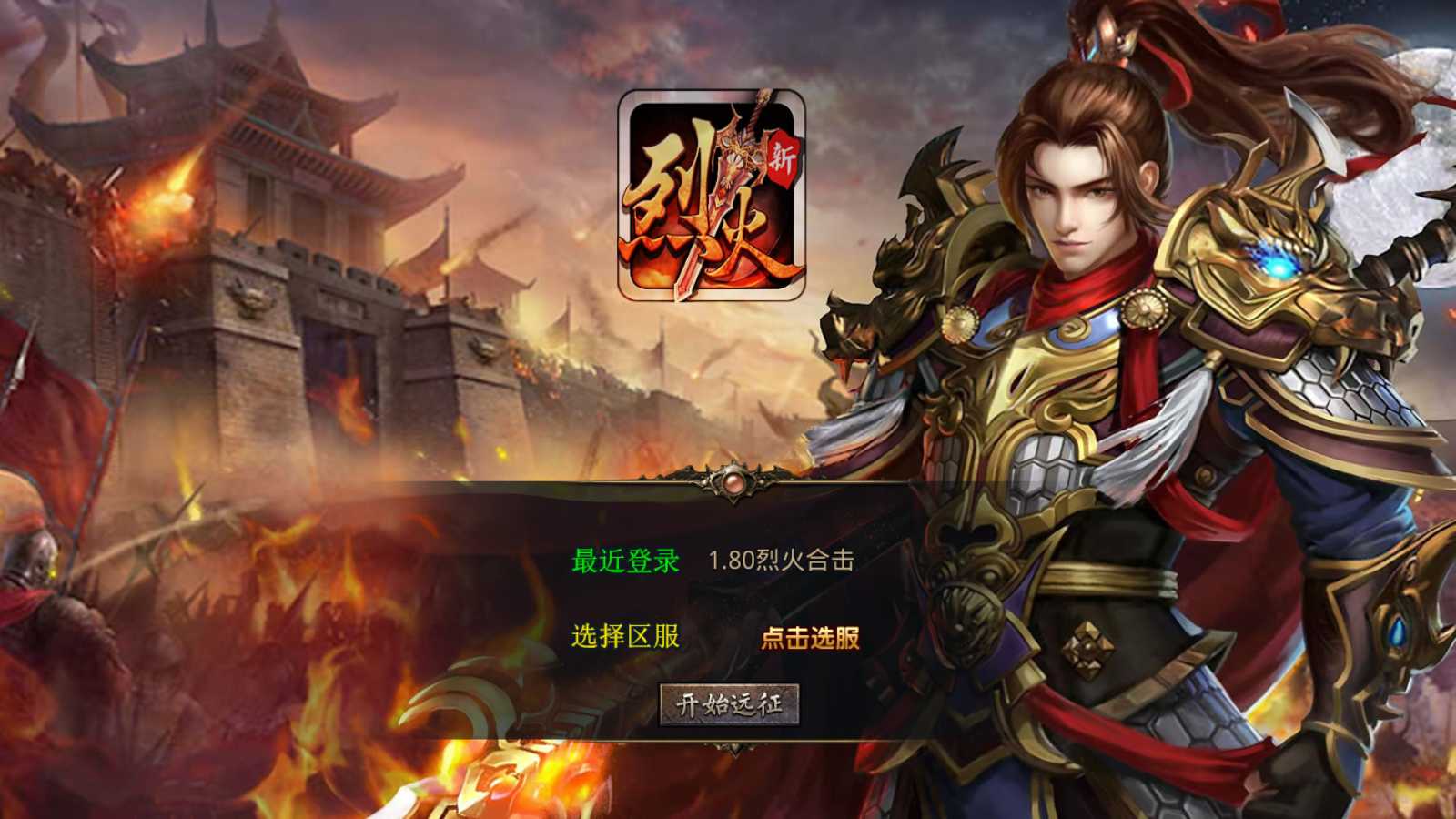 【1.80烈火合击】XO三端引擎传奇手游Win服务端+PC安卓苹果+架设教程-吾爱懒猫