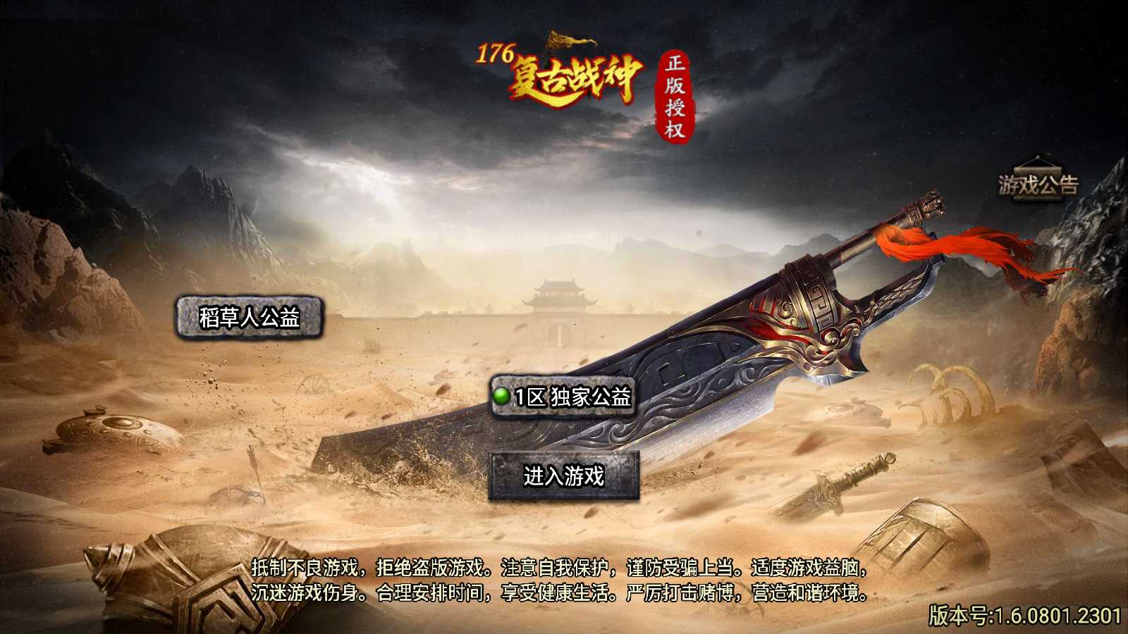 【天花板1.76稻草人复古完整免授权版】战神引擎WIN服务端+GM后台+双端+架设教程-吾爱懒猫