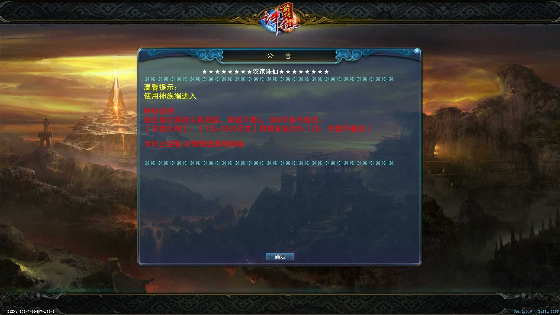 【诛仙422火舞特色微变版】典藏怀旧端游Linux服务端+网页注册+修改工具+GM工具+GM命令+PC客户端+架设教程-吾爱懒猫