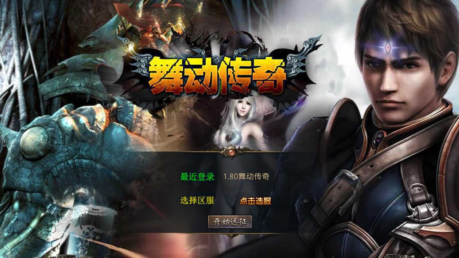 【1.80舞动合击】XO三端引擎传奇手游Win服务端+PC安卓苹果+架设教程-吾爱懒猫
