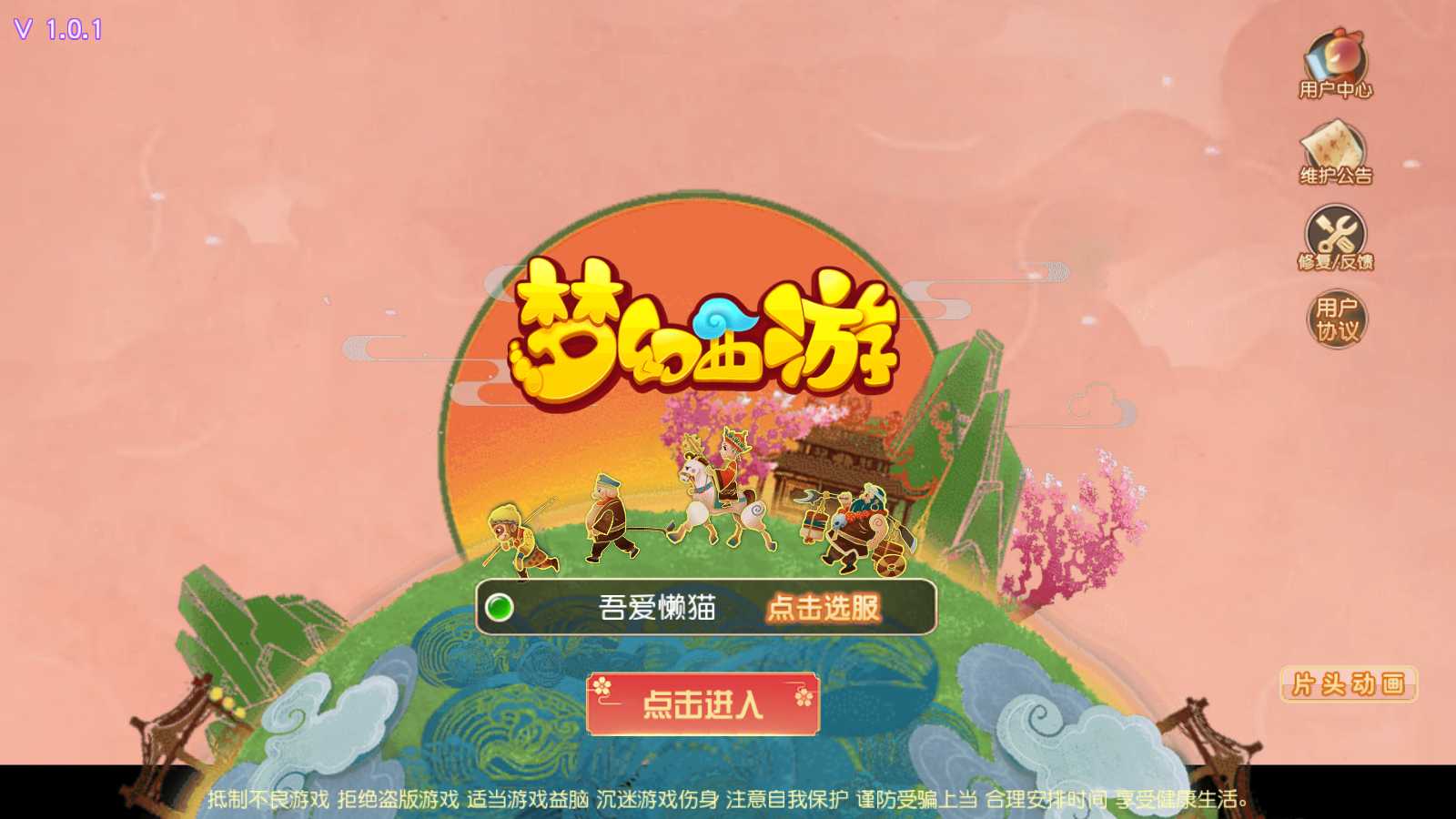【紫禁之巅经脉挂机尊享修复版】MT3换皮梦幻西游Linux服务端+GM后台+双端+源码+架设教程-吾爱懒猫