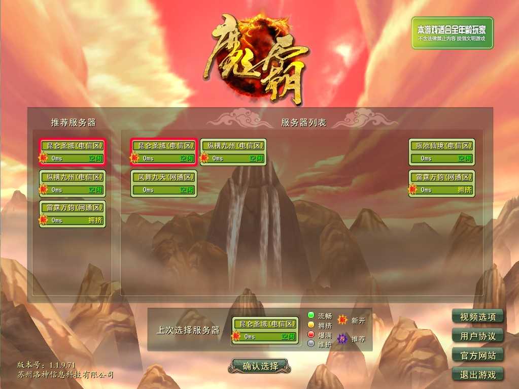 【魔霸OL】3D神话MMORPG端游Win服务端+网页注册+PC客户端+架设教程-吾爱懒猫