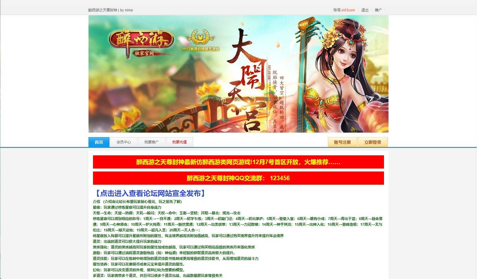 【醉西游之天尊封神】典藏MMORPG页游Win服务端+网页注册+GM工具+架设教程-吾爱懒猫