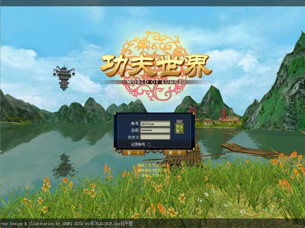 【新功夫世界】3D武侠端游Win服务端+网页注册+GM工具+PC客户端+架设教程-吾爱懒猫