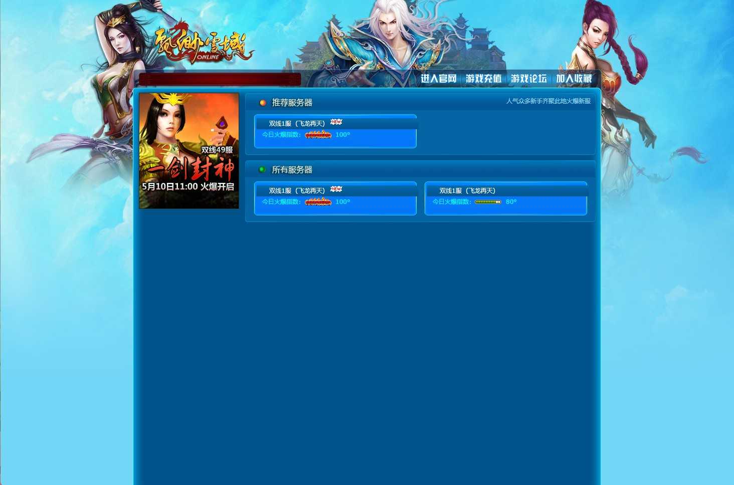 【飘渺雪域商业版】典藏武侠页游Win服务端+充值教程+清档+架设教程-吾爱懒猫