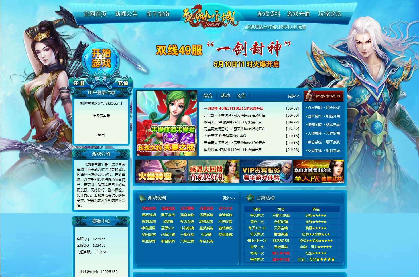 【飘渺雪域巅峰版】典藏武侠页游Win服务端+充值教程+清档+架设教程-吾爱懒猫