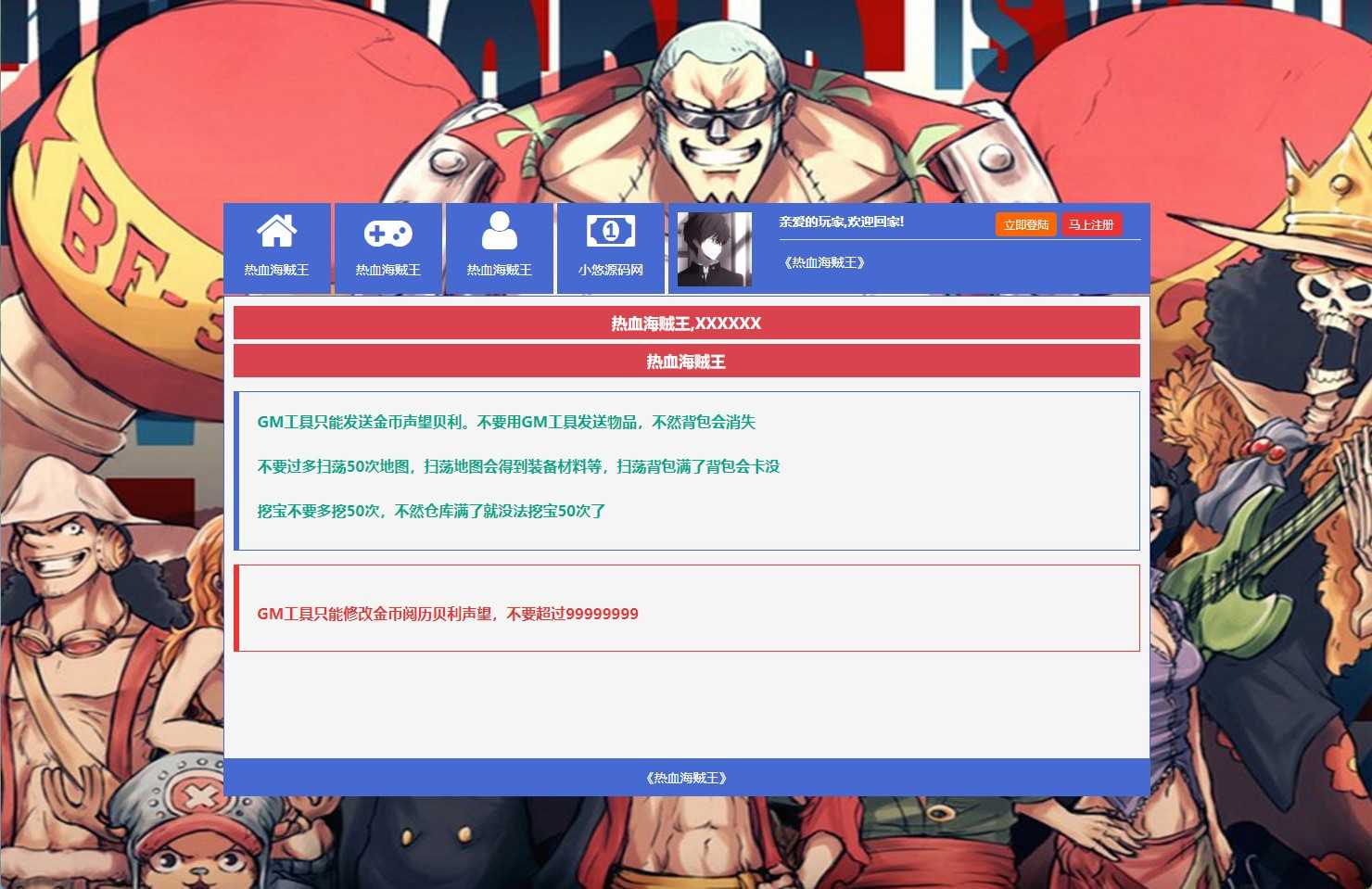 【新版热血海贼王】稀有回合页游Linux服务端+GM工具+全物品ID+架设教程-吾爱懒猫
