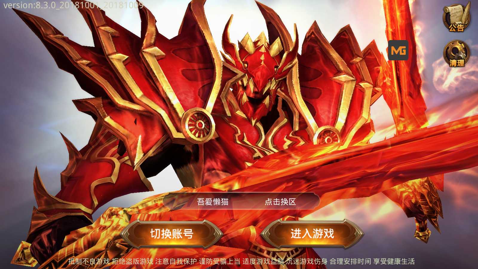 【全民奇迹8.3跨服修复版】3D魔幻手游WIN服务端+清档+加解密工具+GM后台+双端+架设教程-吾爱懒猫
