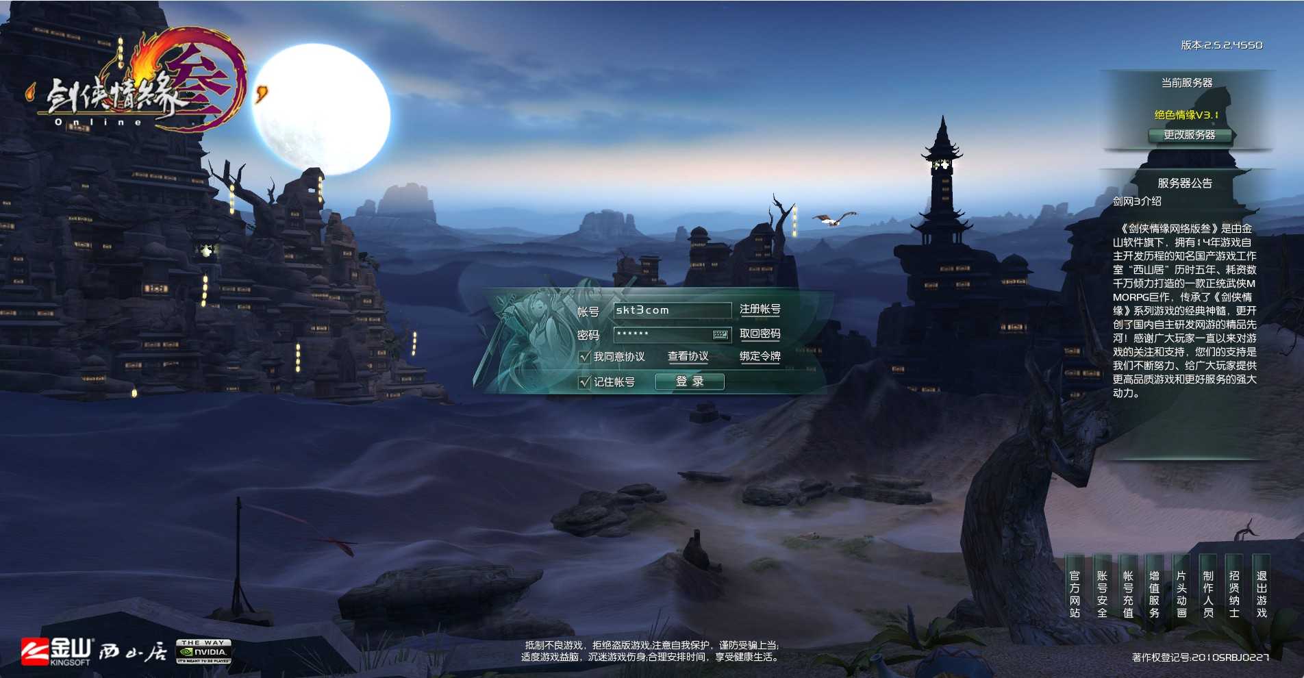 【剑侠情缘网络版叁之绝色情缘V3.1最新修复版】3DMMORPG端游Linux服务端+PC客户端+架设教程-吾爱懒猫