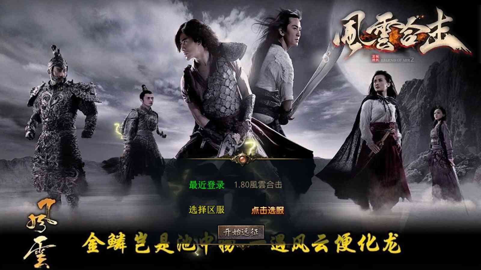 【1.80風雲合击第二季】XO三端引擎传奇手游Win服务端+PC安卓苹果+架设教程-吾爱懒猫