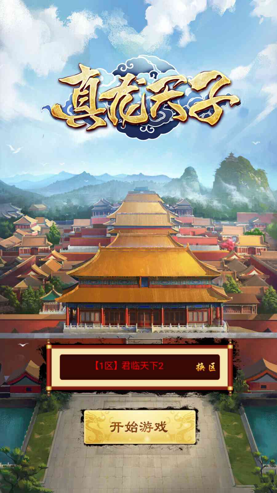 【真龙天子H5内购版】三网H5游戏Win服务端+GM邮件工具+安卓+架设教程-吾爱懒猫