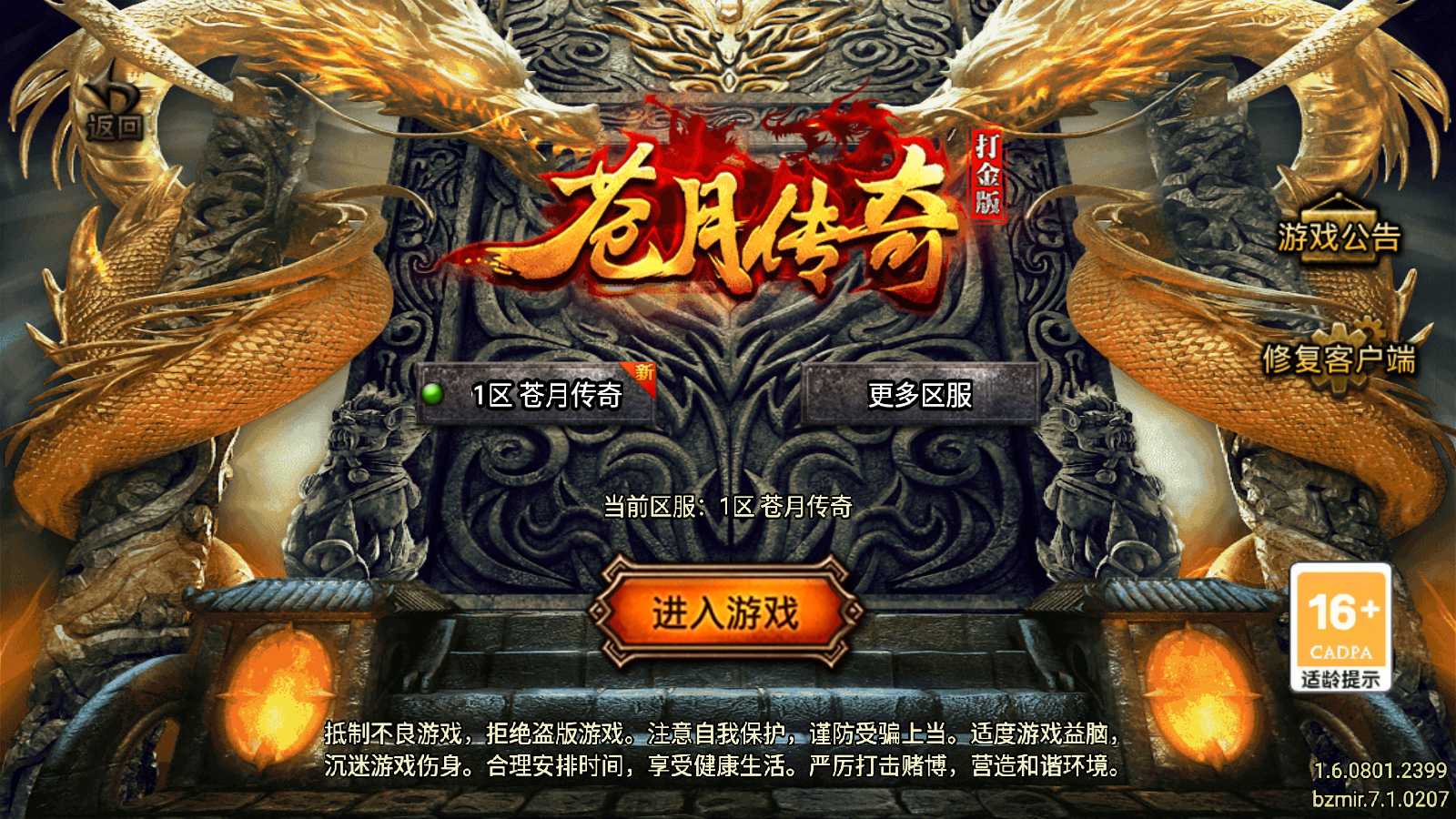 【苍月传奇四大陆[白猪7.1]】战神引擎WIN服务端+GM后台+双端+架设教程-吾爱懒猫