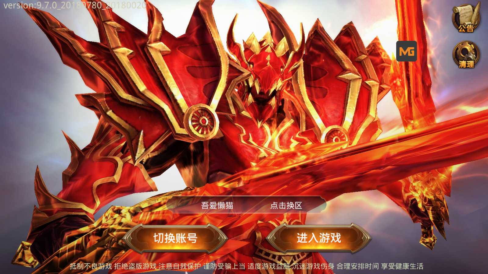 【全民奇迹9.7跨服修复版】3D魔幻手游WIN服务端+清档+加解密工具+GM后台+双端+架设教程-吾爱懒猫