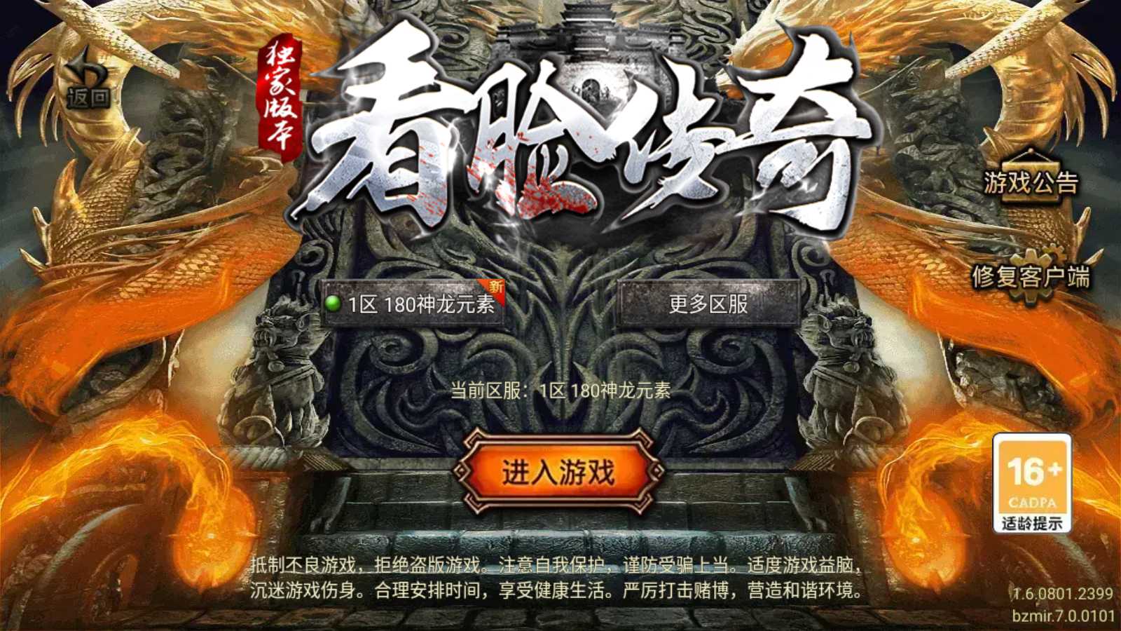 【1.80神龙铭文元素开区版[白猪7]】战神引擎WIN服务端+GM工具+充值后台+双端+架设教程-吾爱懒猫