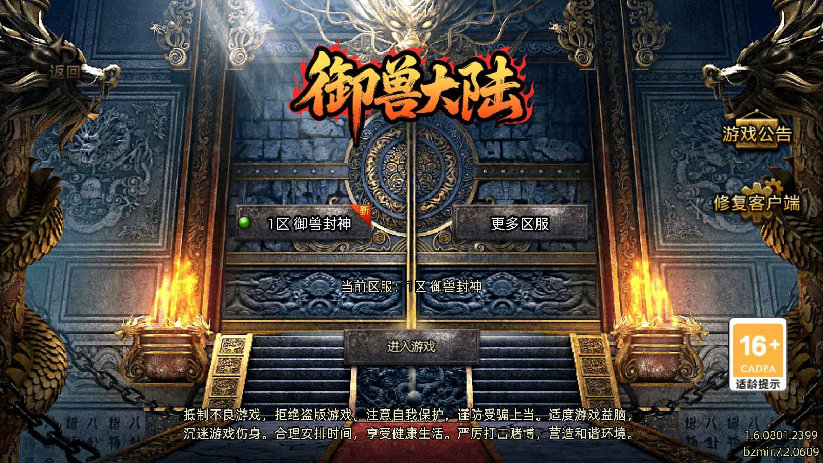 【御兽大陆[白猪7.2]】战神引擎WIN服务端+GM工具+充值后台+安卓+架设教程-吾爱懒猫