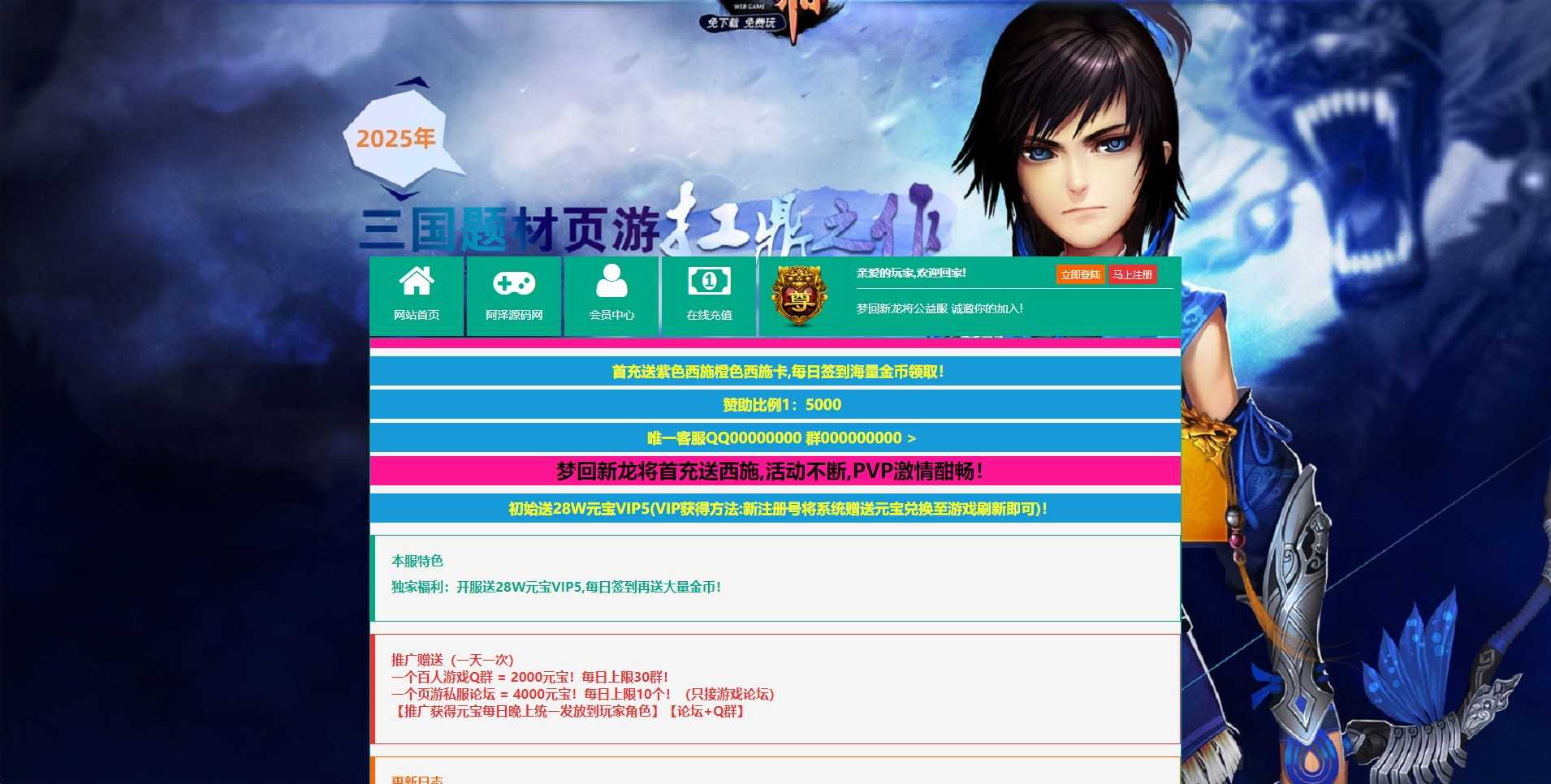 【新龙将2之斗将魂完美双绝四圣版】典藏三国页游Win服务端+开区教程+加武将教程+充值教程+架设教程-吾爱懒猫