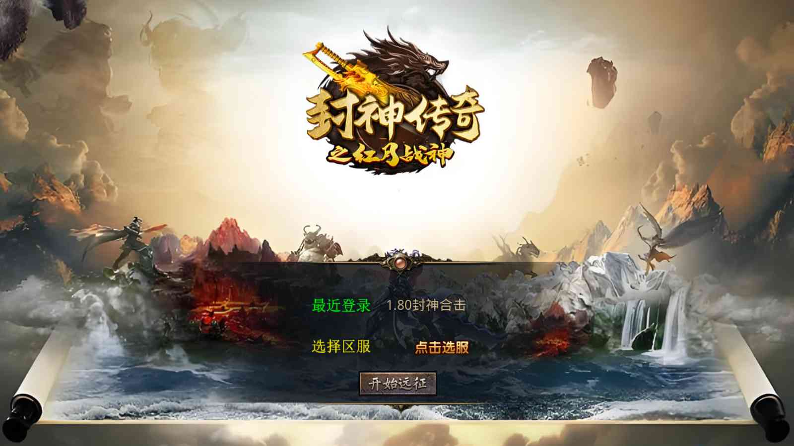 【1.80封神战帝合击[XO引擎]】XO三端引擎传奇手游Win服务端+PC安卓苹果+架设教程-吾爱懒猫