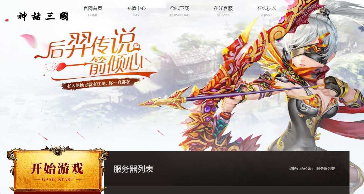 【神话三国之神魔乱舞】稀有精品页游Win服务端+货币充值教程+架设教程-吾爱懒猫