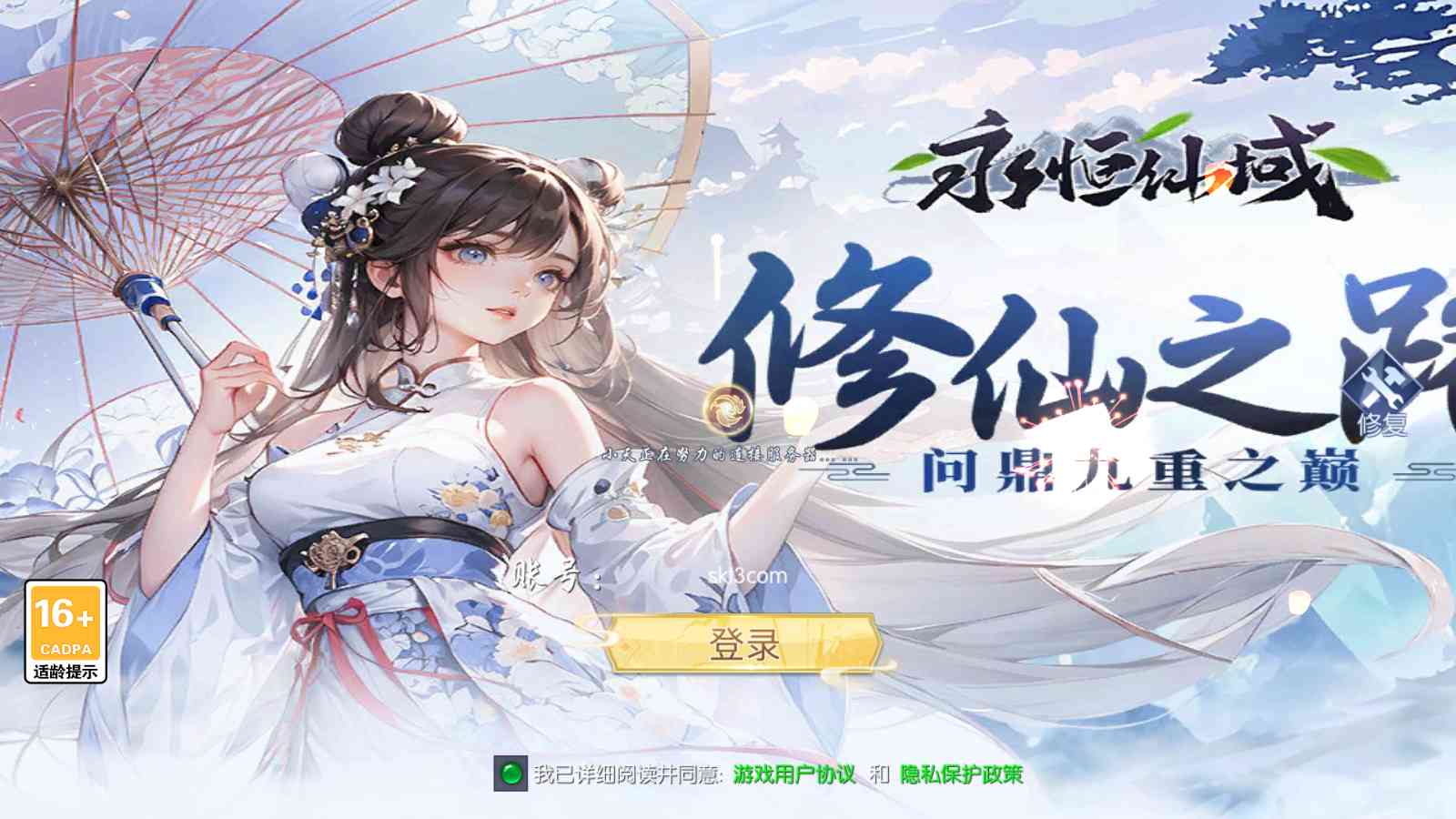 【天之禁之永恒仙域多区跨服修复版】唯美3D仙侠手游Linux服务端+管理后台+授权后台+安卓+架设教程-吾爱懒猫