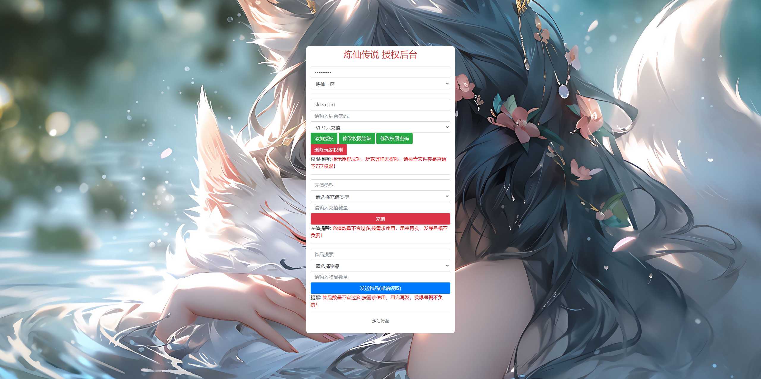 炼仙传说新版GM授权后台直充明文版-吾爱懒猫