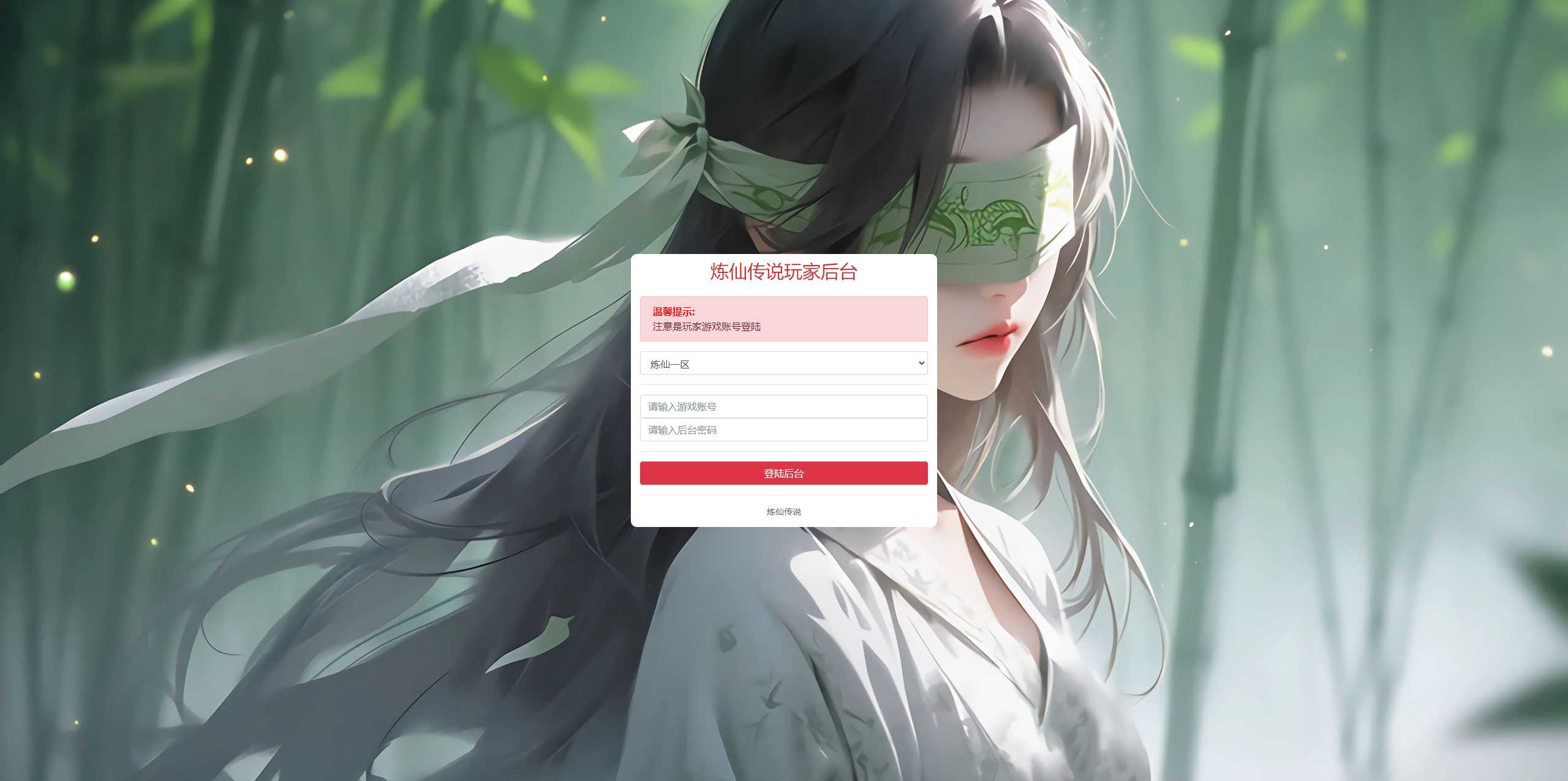 20250907132126302-Compress_炼仙传说玩家后台