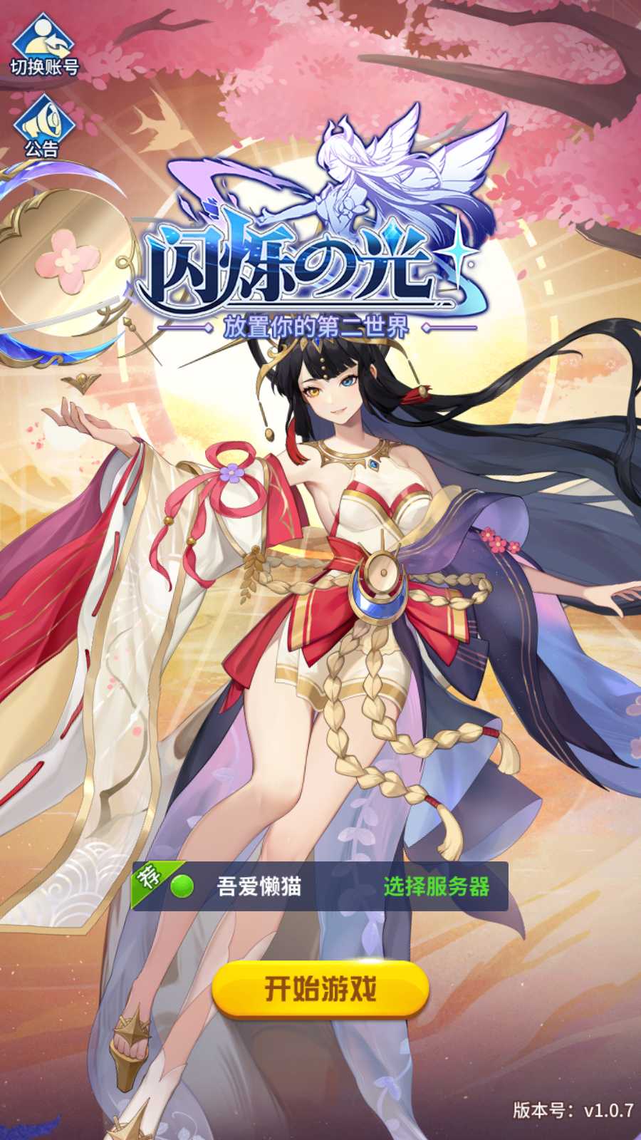 【新光西王母3333级七天赋内购版】卡牌回合手游Linux服务端+GM后台+CDK授权后台+多功能抽奖后台+安卓+架设教程-吾爱懒猫