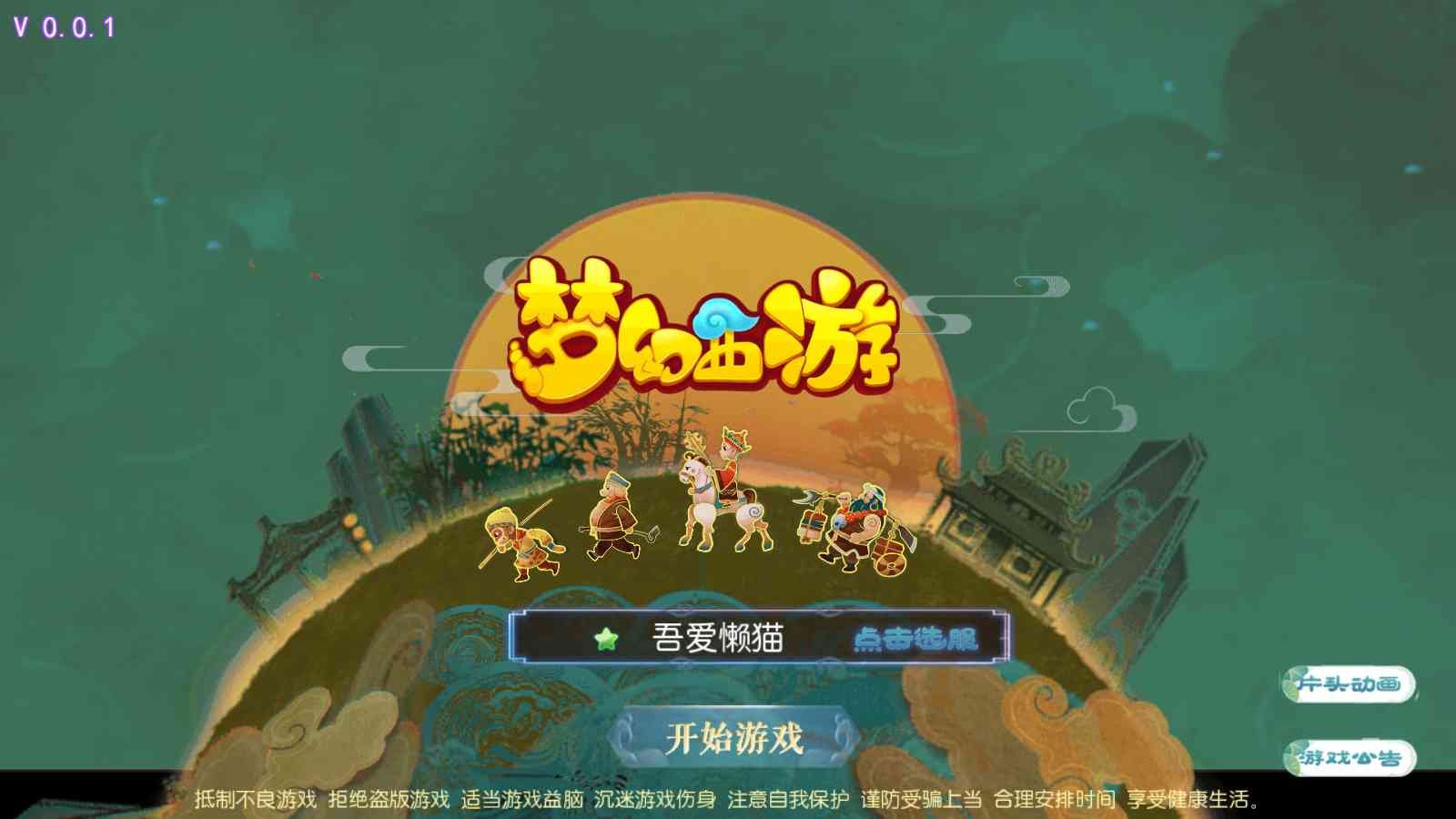 【龙吟西游尊享挂机版】MT3换皮梦幻西游Linux服务端+GM后台+双端+源码+架设教程-吾爱懒猫