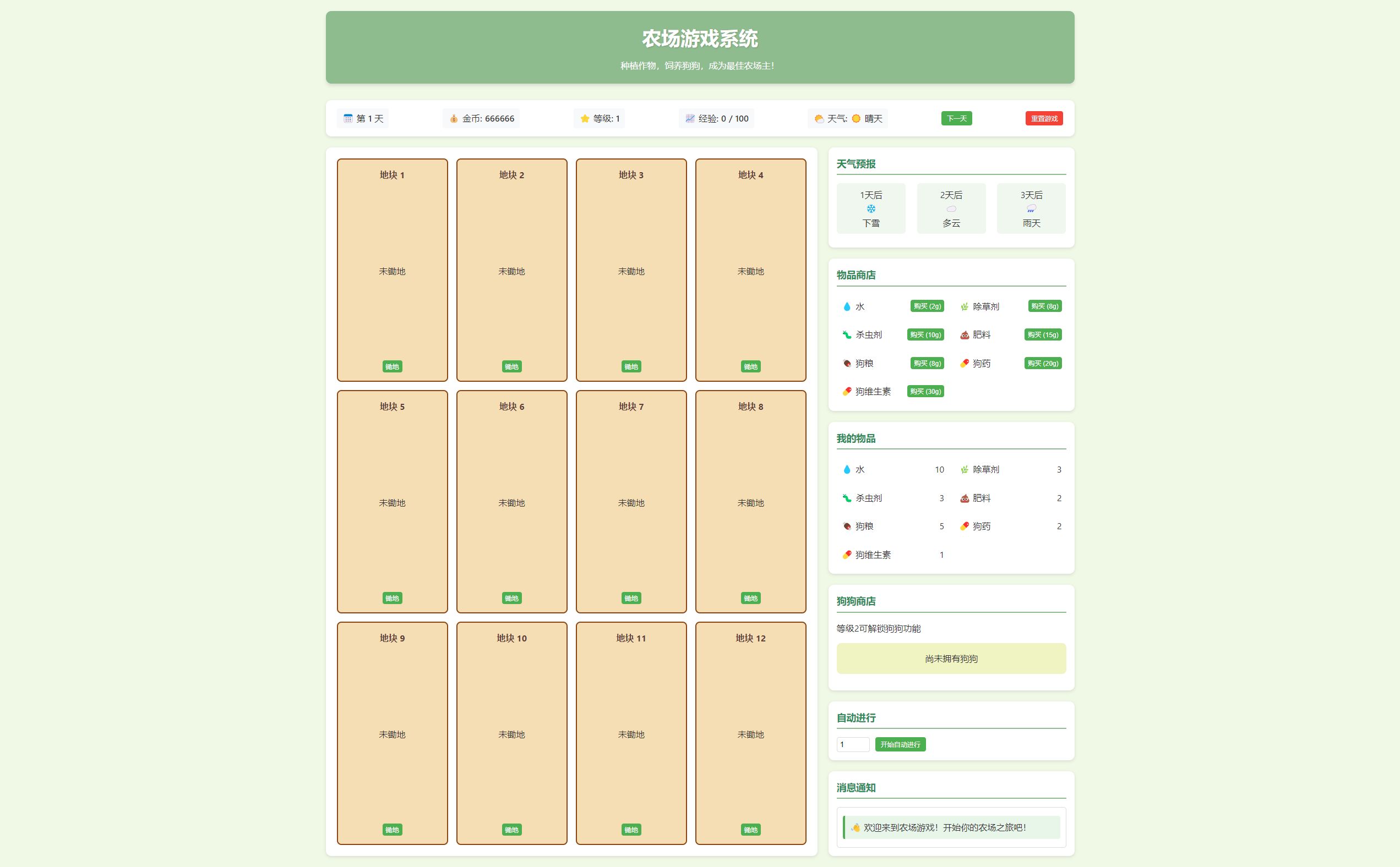 小农场文字网页小游戏-吾爱懒猫