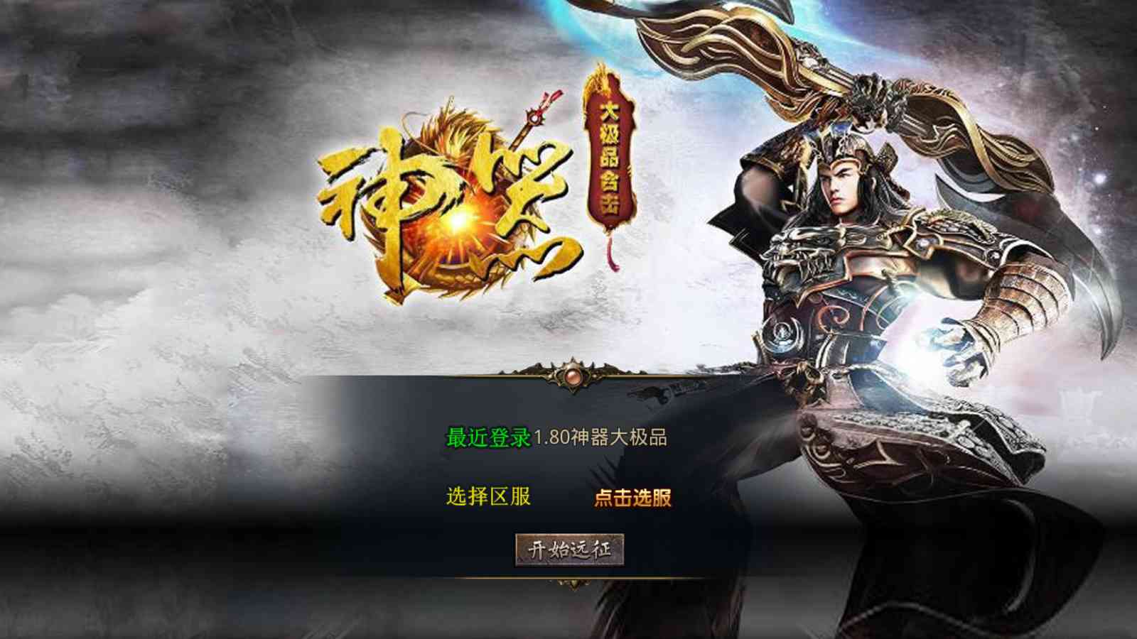 【1.80神器大极品[XO引擎]】XO三端引擎传奇手游Win服务端+PC安卓苹果+架设教程-吾爱懒猫