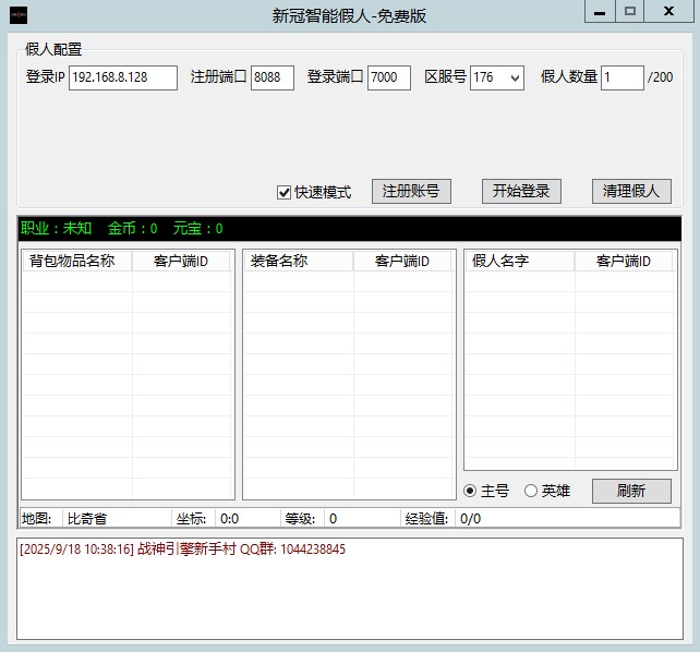 战神引擎新冠假人离线版-吾爱懒猫