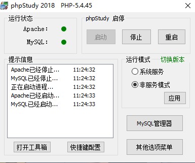 PhpStudy2018：高效便捷的 PHP 开发环境集成工具-吾爱懒猫