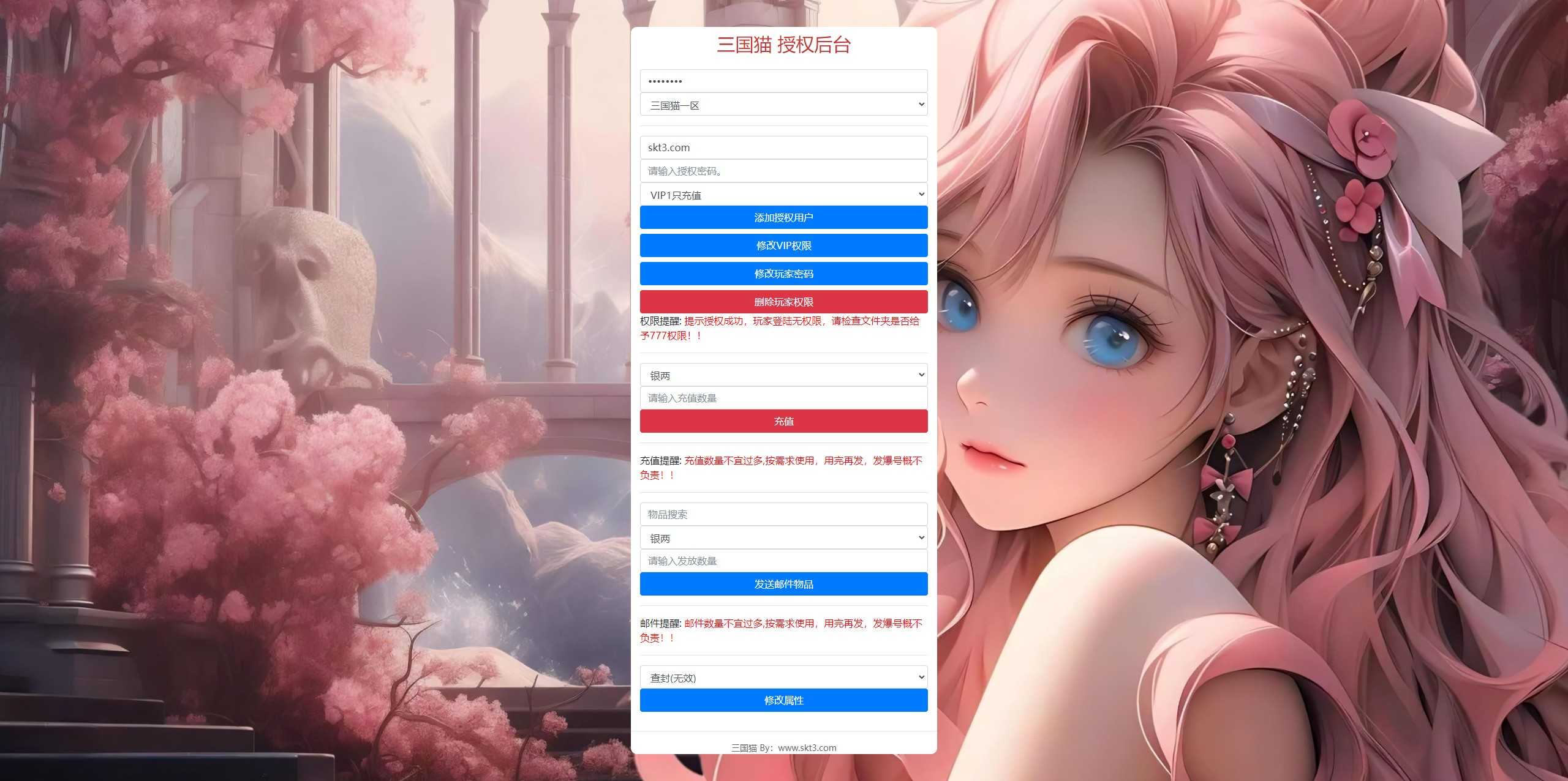 三国猫H5GM授权后台明文版-吾爱懒猫