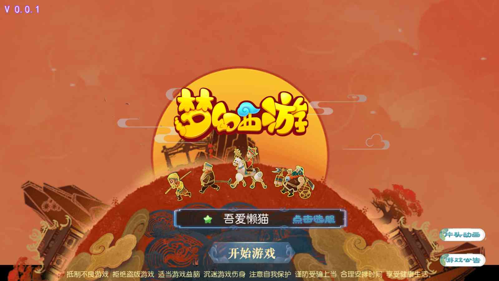 【梦幻之梦十一挂机尊享定制版】MT3换皮梦幻西游Linux服务端+GM后台+双端+源码+架设教程-吾爱懒猫