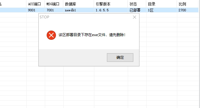 1655 魔域 “部署目录存在 exe 文件” 报错解决指南-吾爱懒猫