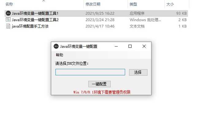 Java环境变量一键配置工具-吾爱懒猫