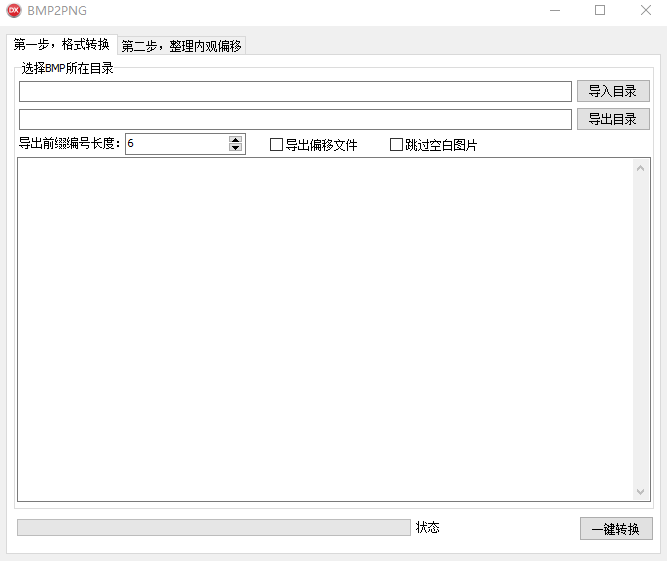 BMP2PNG：高效便捷的图像格式转换工具-吾爱懒猫