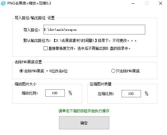 高效图片处理小帮手 ——PNG 去黑底 + 缩放 + 压缩工具-吾爱懒猫