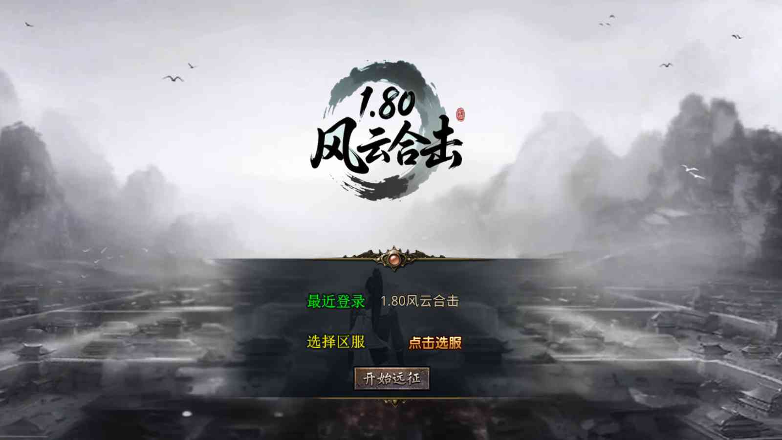 【1.80风云合击靓装版[XO引擎]】XO三端引擎传奇手游Win服务端+PC安卓苹果+架设教程-吾爱懒猫