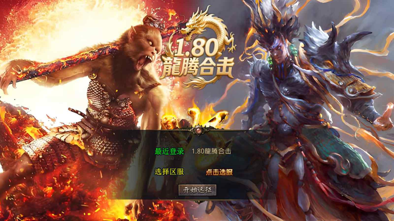 【1.80龍腾合击[XO引擎]】XO三端引擎传奇手游Win服务端+PC安卓苹果+架设教程-吾爱懒猫