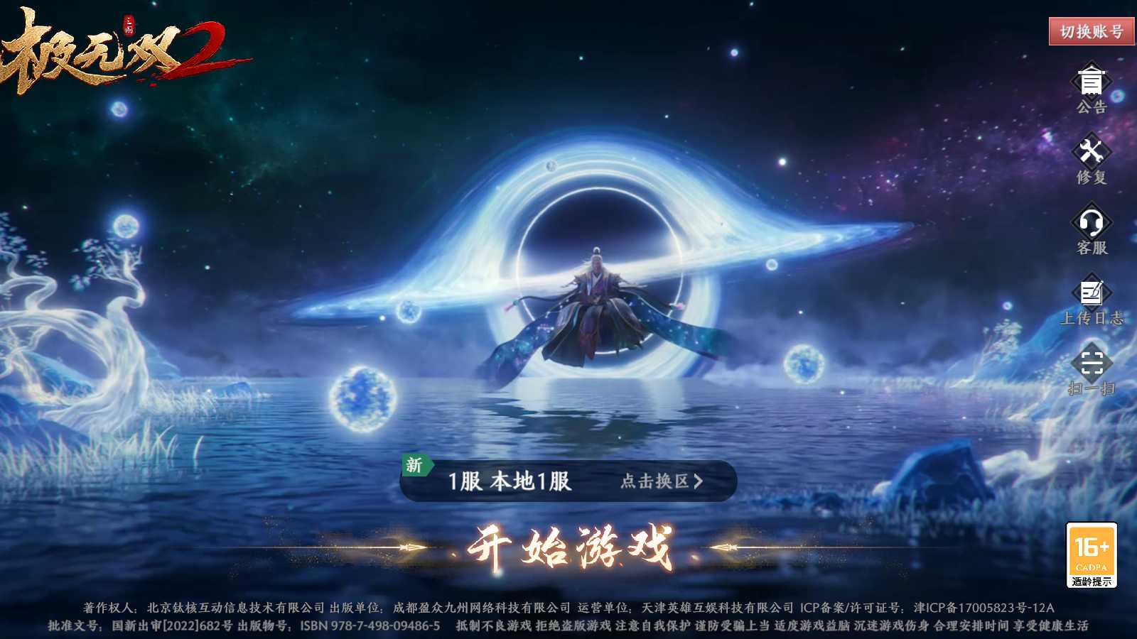 【极无双2完整版】3D动作ARPG手游Linux服务端+全套源码+本地注册+本地热更+加解密工具+GM授权后台+安卓+架设教程-吾爱懒猫