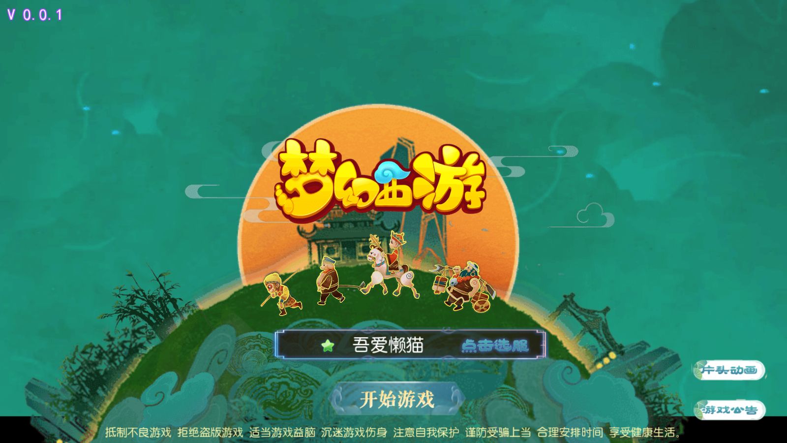 【梦晓月影全靠爆挂机尊享版】MT3换皮梦幻西游Linux服务端+GM后台+双端+源码+架设教程-吾爱懒猫