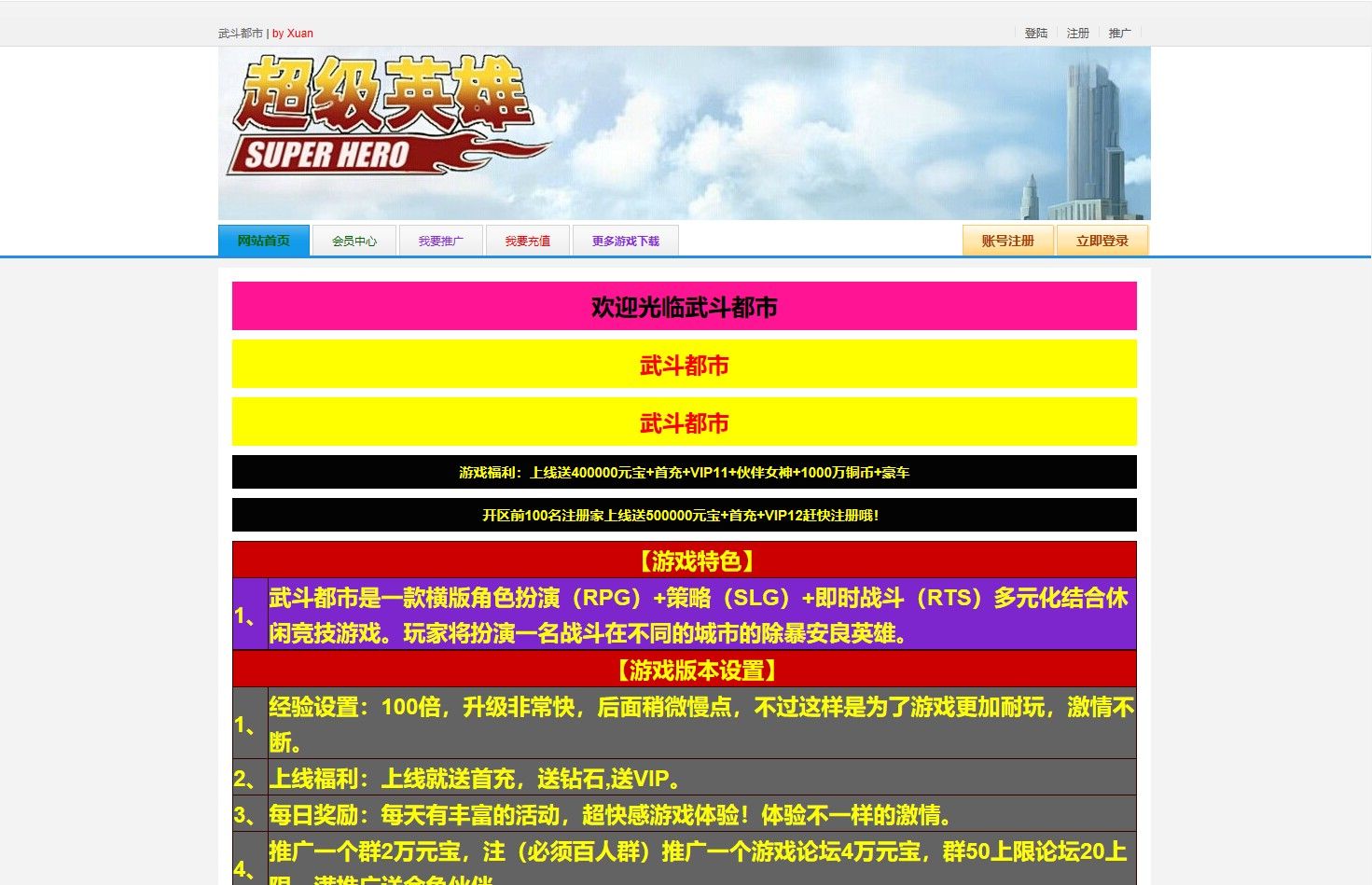 【武斗都市之超级英雄】都市闯关格斗页游Win服务端+货币修改教程+架设教程-吾爱懒猫
