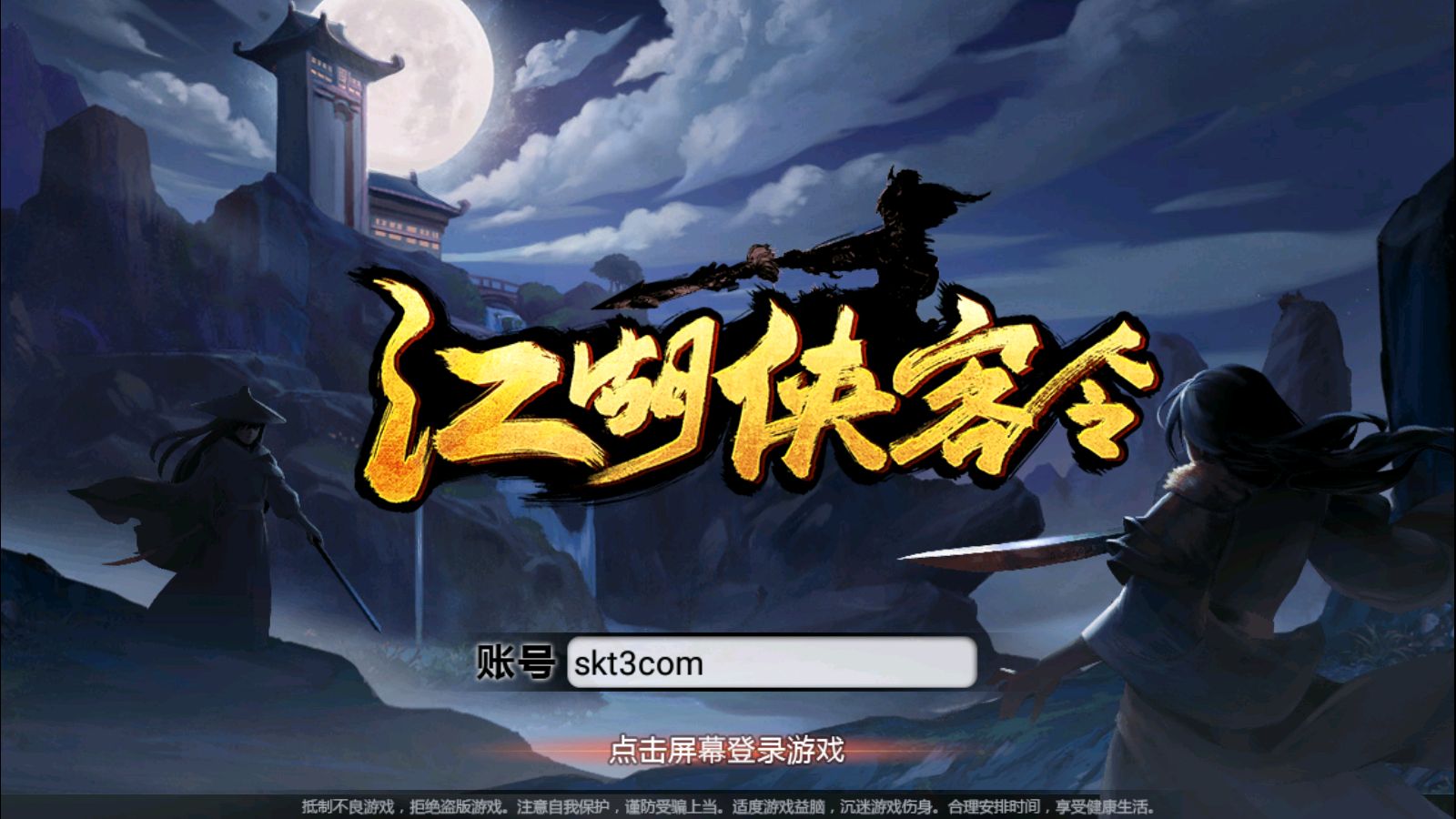 【江湖侠客令五周年修复版】卡牌回合手游Win服务端+管理后台+GM新版授权后台+双端+架设教程-吾爱懒猫