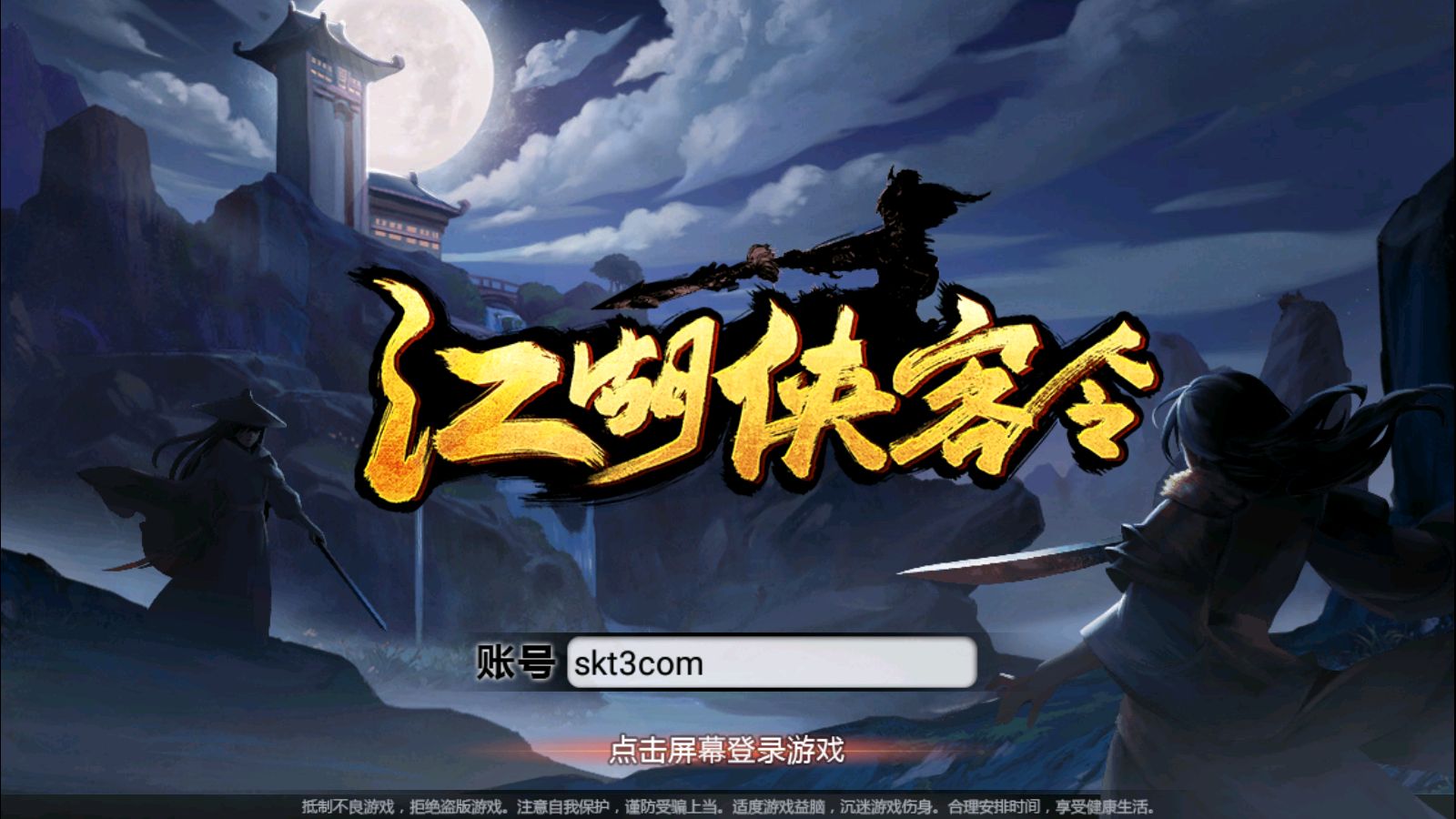 【江湖侠客令五周年修复优化版】卡牌回合手游Win服务端+管理后台+GM授权后台+双端+架设教程-吾爱懒猫