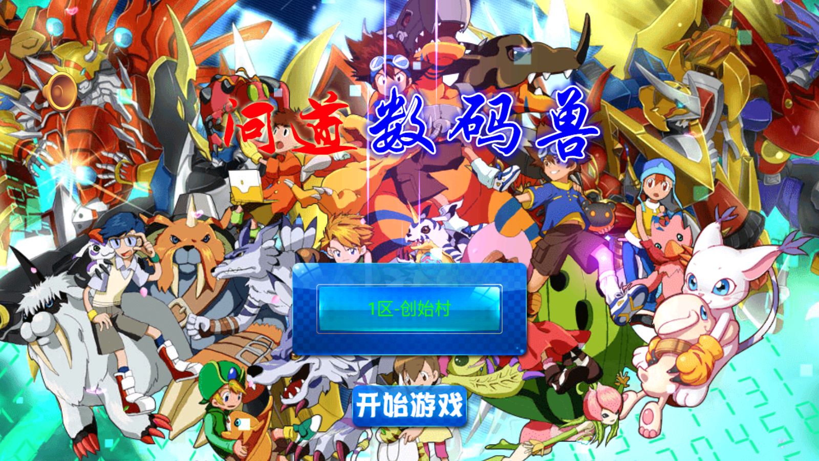 【问道数码兽】典藏回合手游Win服务端+GM工具+安卓+架设教程-吾爱懒猫
