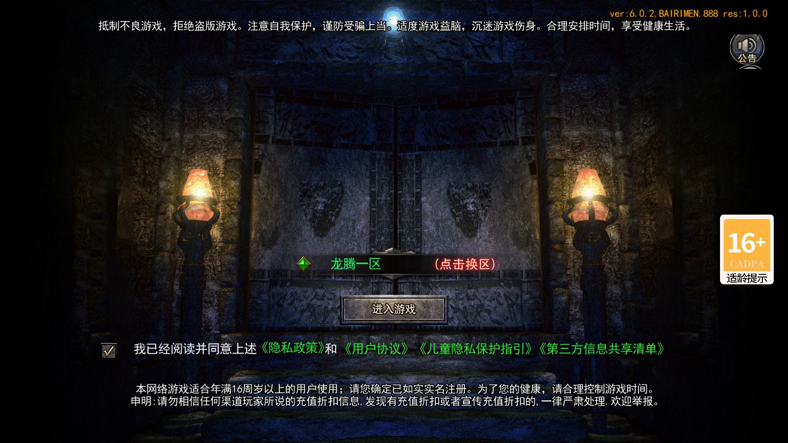 【龙腾霸业多区跨服版】白日门传奇手游Win服务端+管理后台+GM授权后台+安卓+架设教程-吾爱懒猫