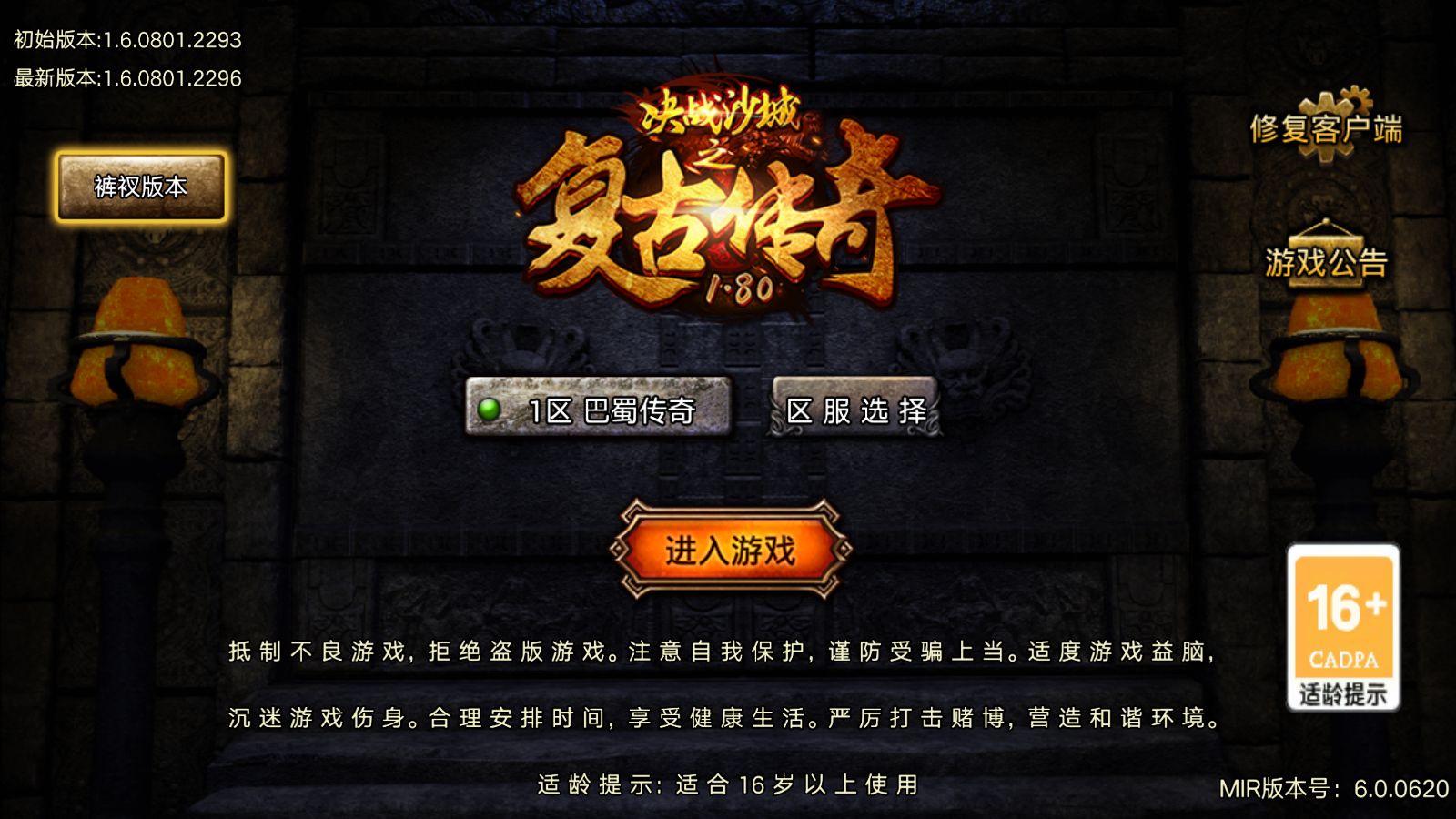 【1.80巴蜀特色元素免授权版[摸摸登陆器]】战神引擎WIN服务端+GM工具+充值后台+双端+架设教程-吾爱懒猫